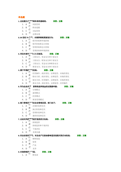 企业内部控制与风险管理+试题答案