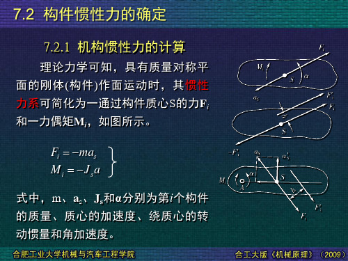 构件惯性力的确定