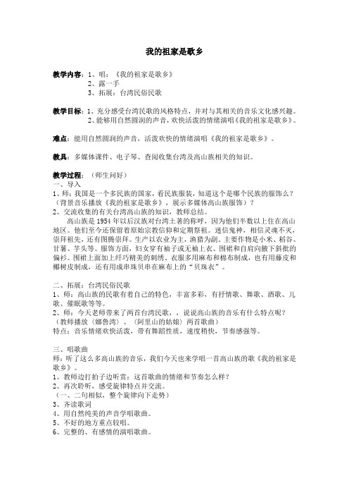 我的祖家是歌乡