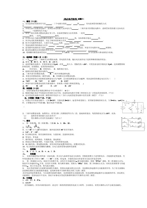 电力电子技术试题及答案(E)