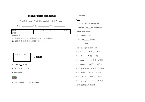 一年级英语期中试卷带答案