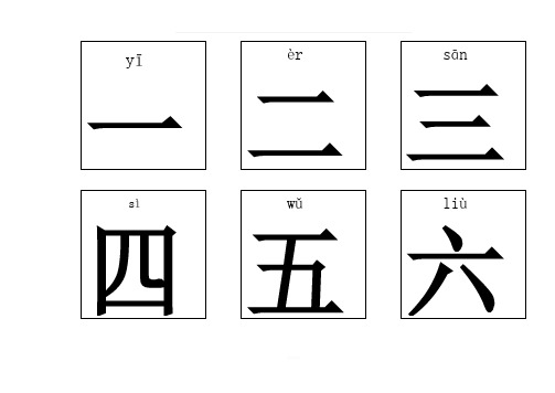 幼儿识字卡片大全(word版可打印)