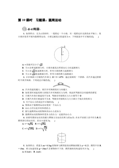 课后提升训练：第五章第10课时 习题课：圆周运动