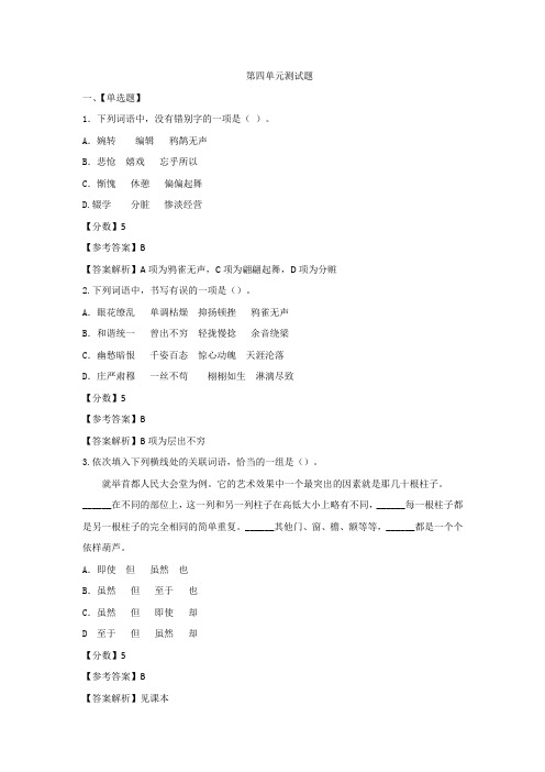 中职语文第二册第四单元 检测题