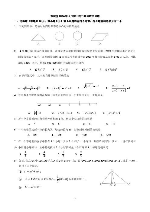 东城区2024年5月初三统一测试数学试题与答案