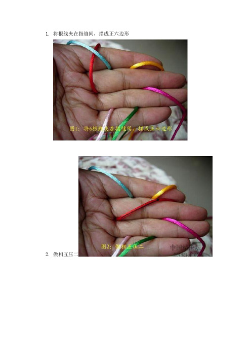 怎样编中国结之六线六瓣纽扣结