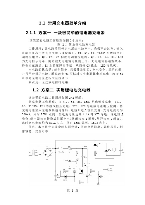 锂电池的设计共13页文档