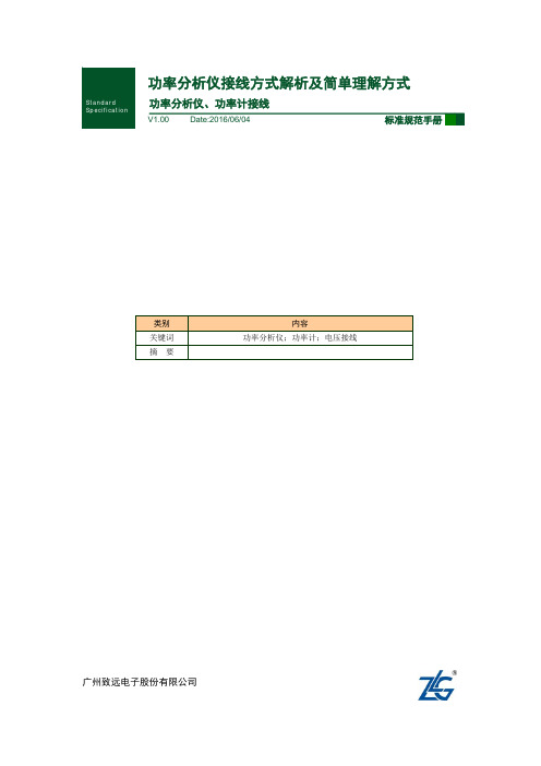 功率分析仪、功率计接线方式解析及简单理解方式