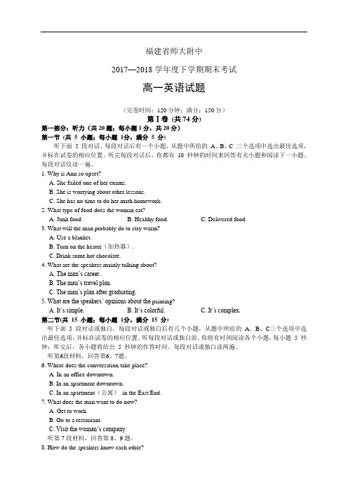 福建省师大附中1718学年度高一下学期期末考试——英语(英语)