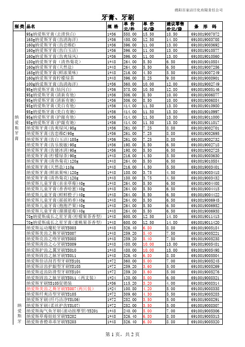 雕牌产品价格表