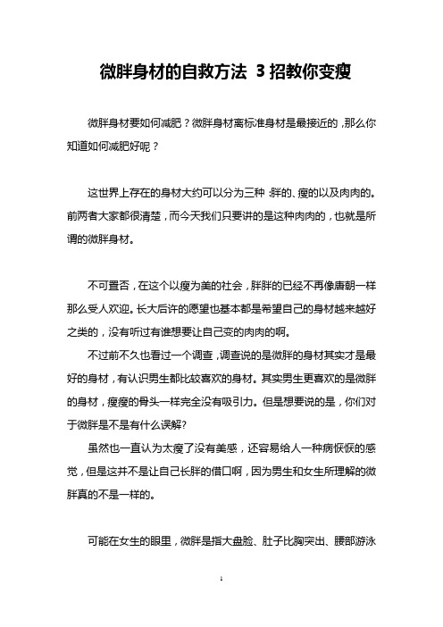 微胖身材的自救方法 3招教你变瘦