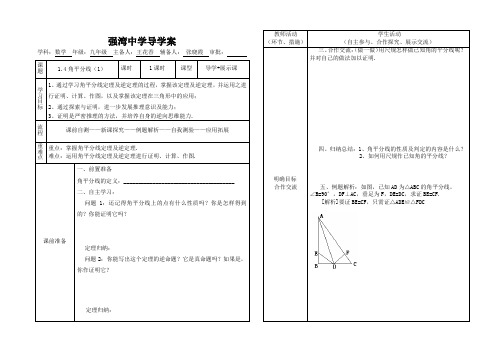 【教案】1.4角平分线1 北师大版 九年级数学上册