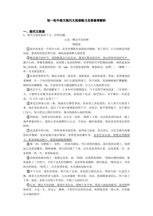 初一初中语文现代文阅读练习及答案带解析