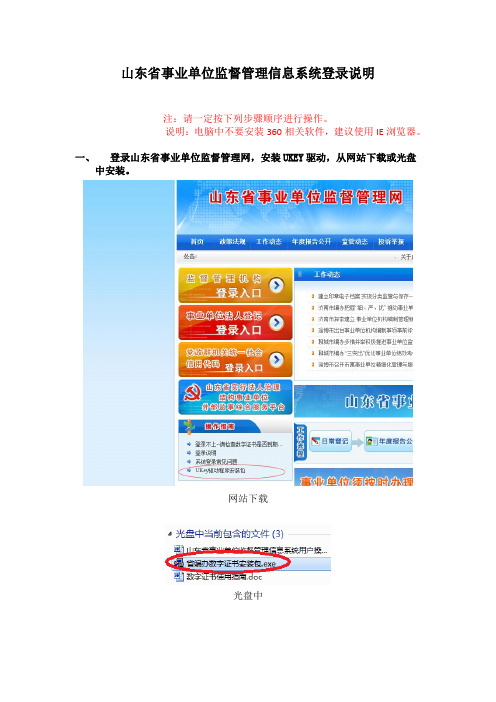山东省事业单位监督管理信息系统登录说明