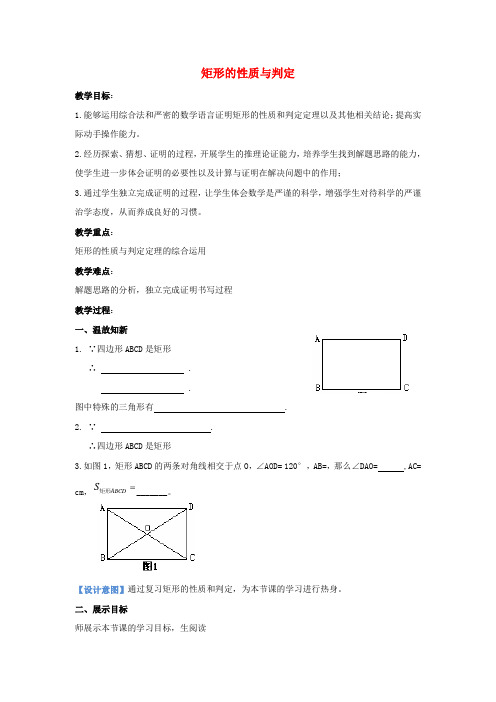 《矩形的性质与判定》word教案 (公开课)2022年北师大版 (9)