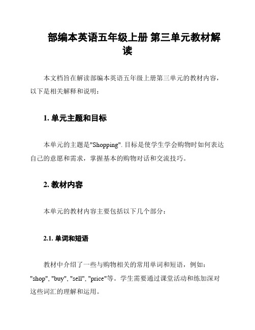 部编本英语五年级上册 第三单元教材解读