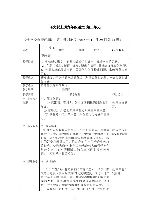 《世上没有傻问题》第一课时教案