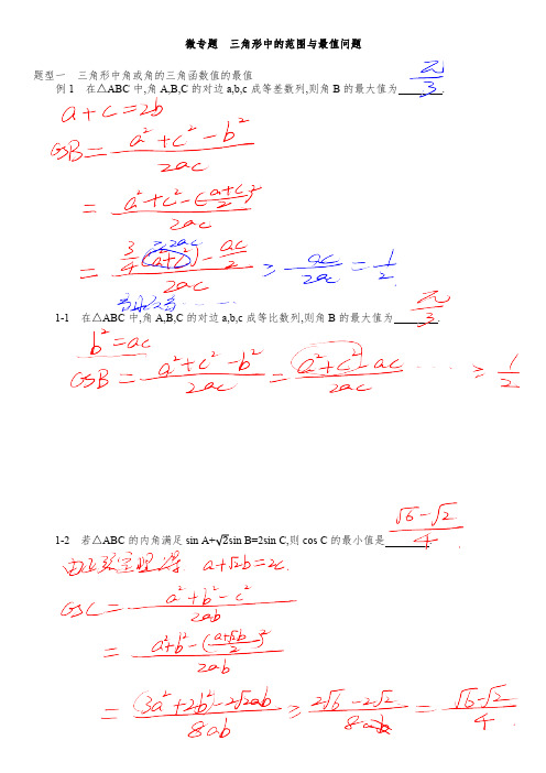 2020届高三学生3月微专题  三角形中的范围与最值问题(1)