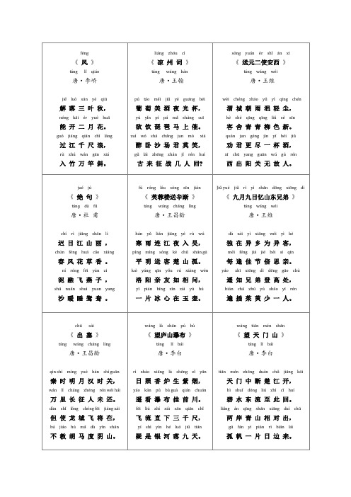 二年级上学期必背古诗20首-注音版(已排版,可在A4纸上一页打印)