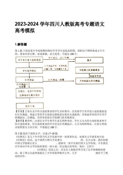 2023-2024学年四川人教版高考专题语文高考模拟习题及解析