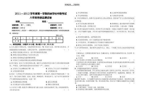 八年级思想品德期中考试试卷