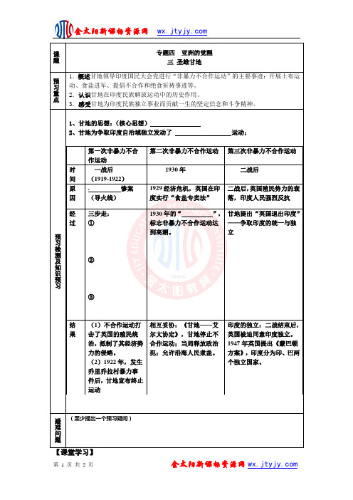 (专题四)三 圣雄甘地3