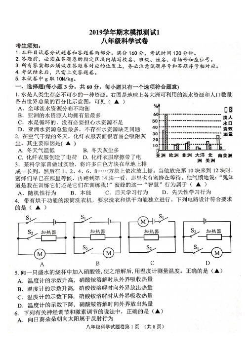 八年级科学期末模拟卷(含答案)