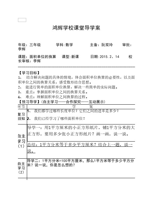 5、4面积单位的换算