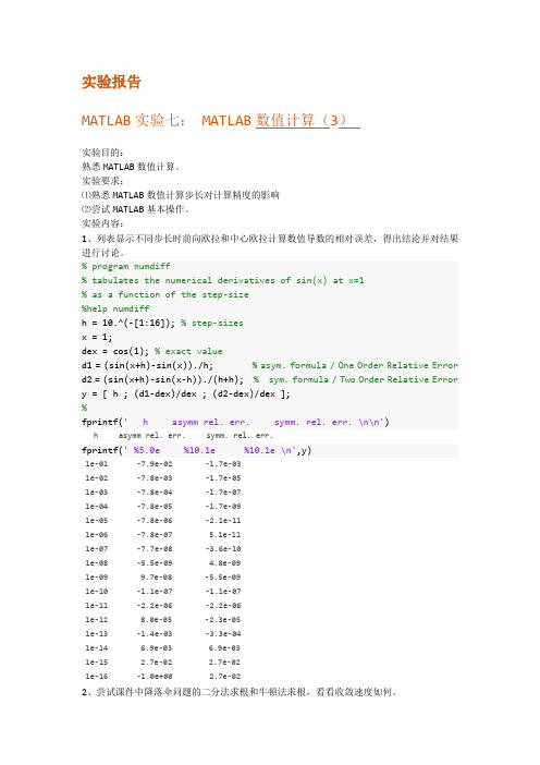 MATLAB非线性方程求根