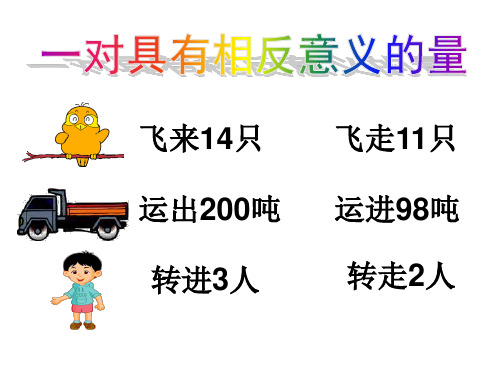 五年级下册数学课件-2.5正数与负数丨沪教版共20张PPT