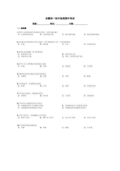 安徽初一初中地理期中考试带答案解析
