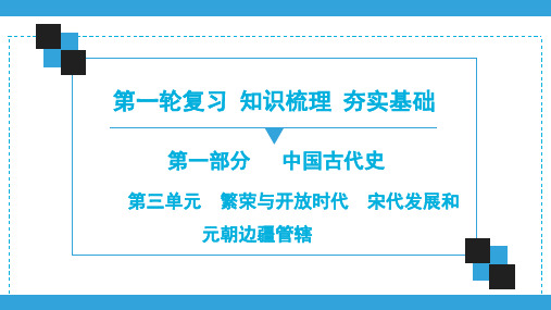 广东省中考历史一轮复习课件ppt：  中国史、世界史 知识梳理  夯实基础（ 21份打包）