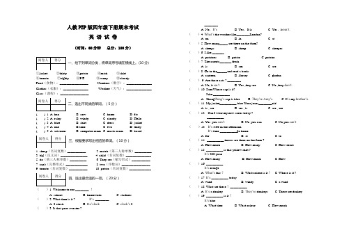 2020人教PEP版四年级下册英语《期末检测试卷》(含答案+听力)