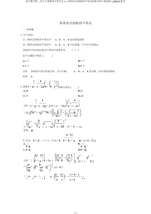 高中数学第二章几个重要的不等式2.1.1简单形式的柯西不等式训练北师大版选修4_5word格式