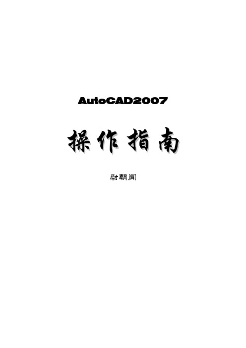 cad2007详细操作教程