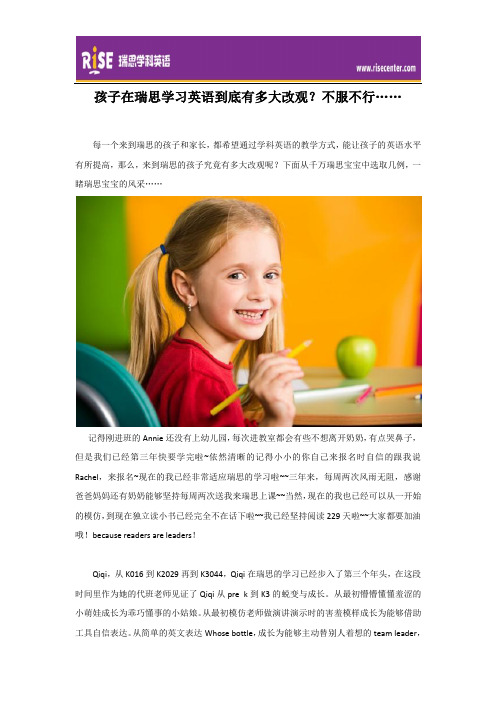 孩子在瑞思学习英语到底有多大改观？