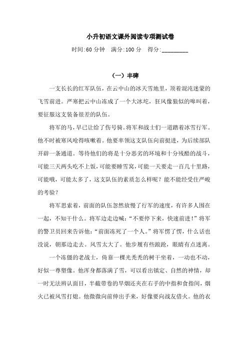 小升初语文课外阅读专项测试卷-人教统编版 (含答案)(1)