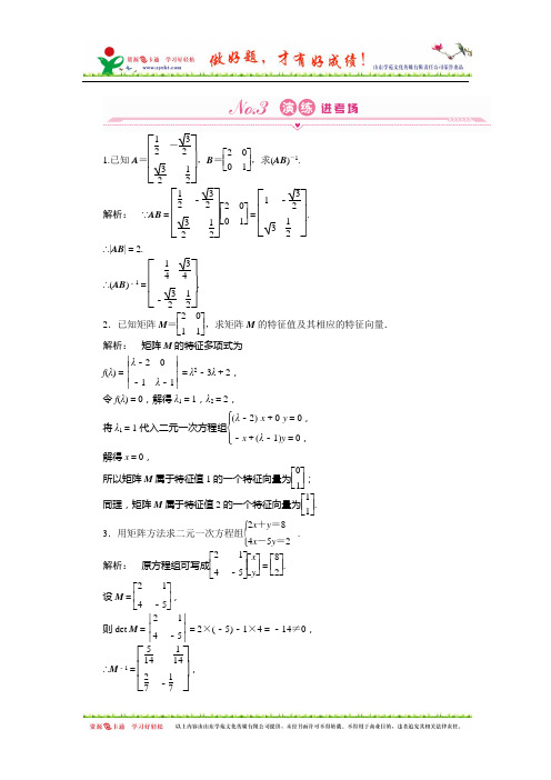 2012年金版新学案新编高三总复习选修4-2 第2课时