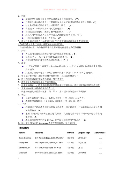 高级数据库期末考试复习题重点