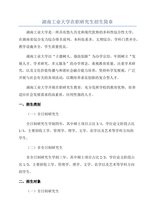 湖南工业大学在职研究生招生简章