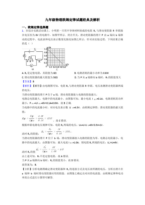 九年级物理欧姆定律试题经典及解析