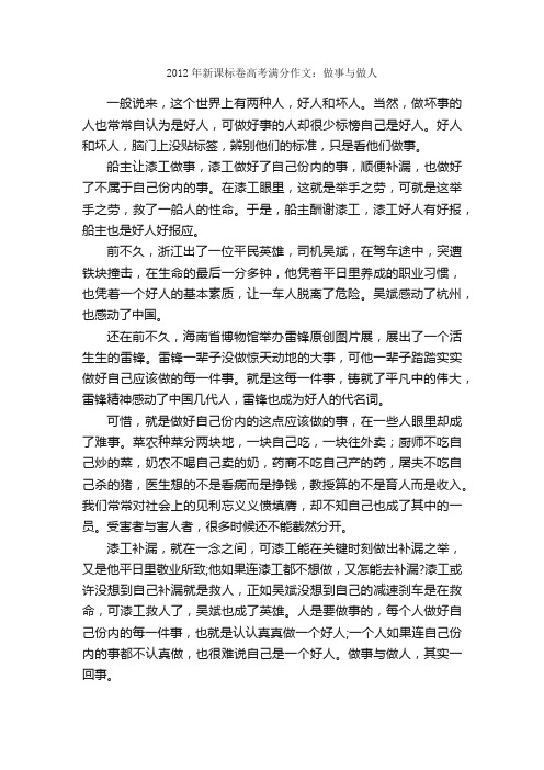 2012年新课标卷高考满分作文：做事与做人_高考满分作文_