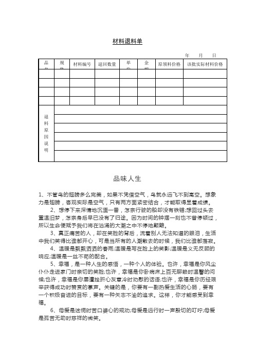 材料退料单.doc