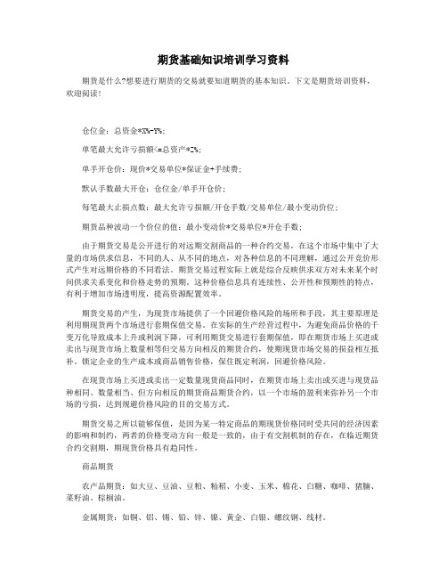 期货基础知识培训学习资料