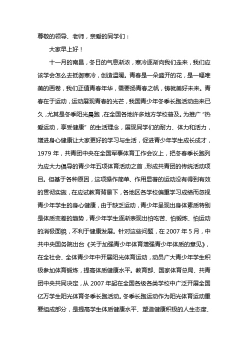 阳光晨跑发言稿