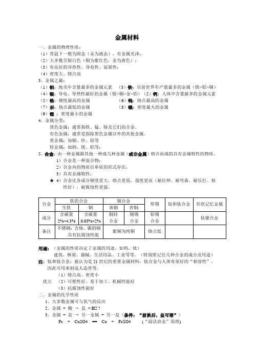 初三化学金属材料与金属活动性教案及习题