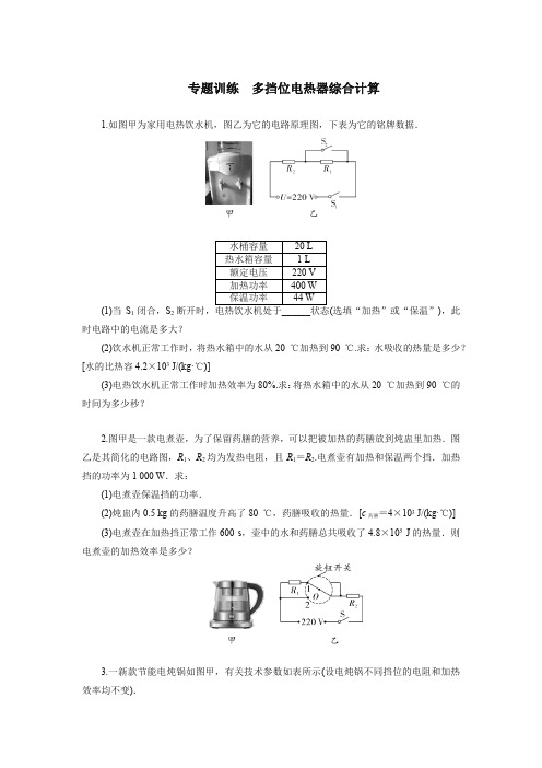 2021中考考前重点专题训练  多挡位电热器综合计算