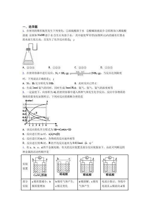 人教版初中高中化学必修二第六章《化学反应与能量》阶段练习(含答案解析)(1)