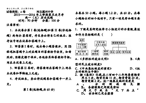 河北省衡水市冀州中学2015-2016学年高一上学期第五次月考历史试题A卷 含答案