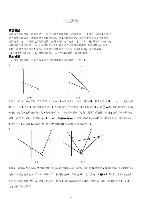 一文搞定最值系列之“瓜豆原理”(重磅精编)